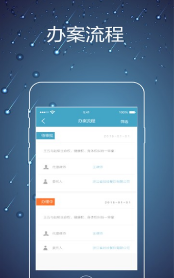 律师镖局 ios版