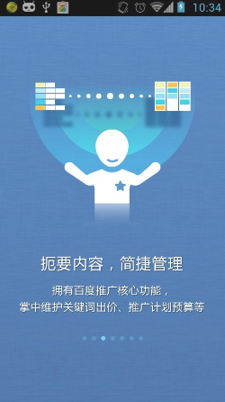 百度营销 ios版