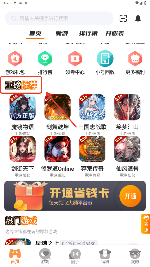 巅峰游戏盒子