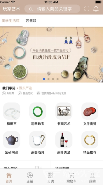 玩家艺术(艺术品交易)安卓手机版