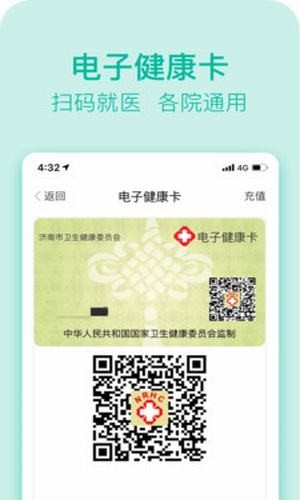 健康济南居民健康版 ios版