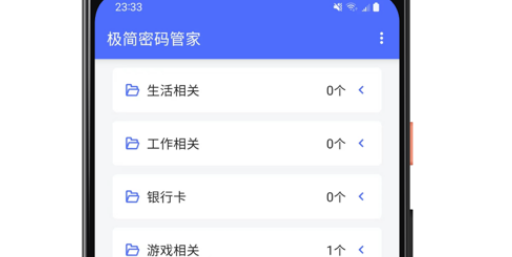 极简密码管家界面示意图