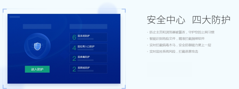 2345安全卫士PC正式版 v8.0.0.13973免费版