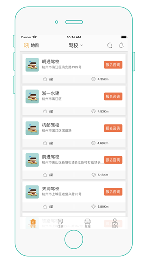 维尔驾服学员版 ios版