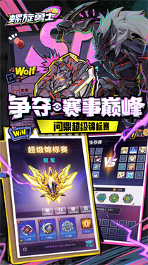 螺旋勇士正版