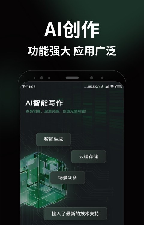 AI智能写手