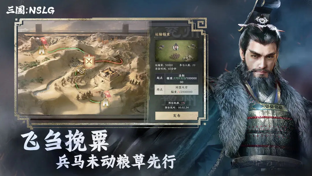 三国NSLG游戏 1.1.0最新版