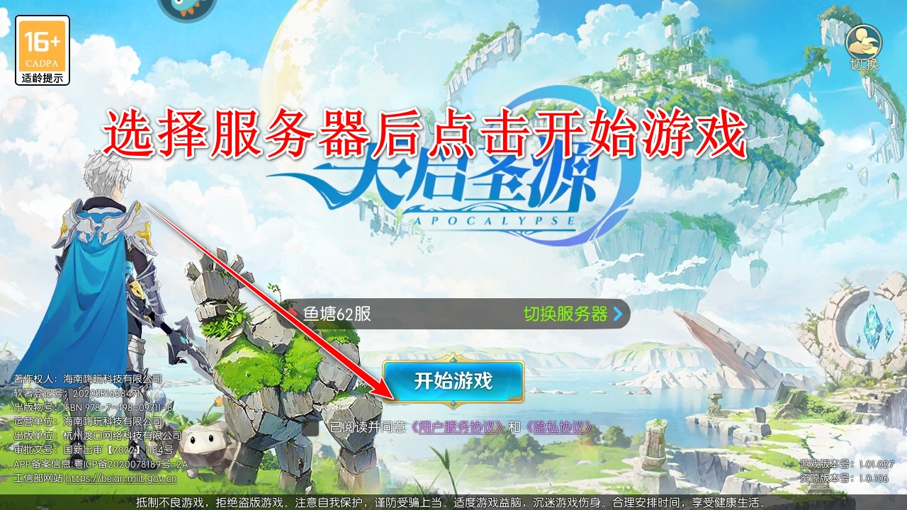 天启圣源手游官方