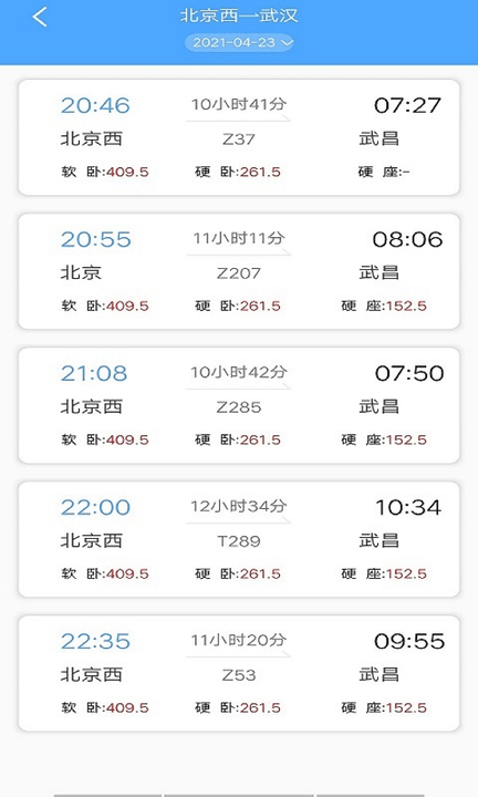 旅行时刻表最新版