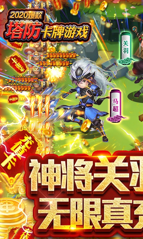 守卫主公BT 送五虎上将版