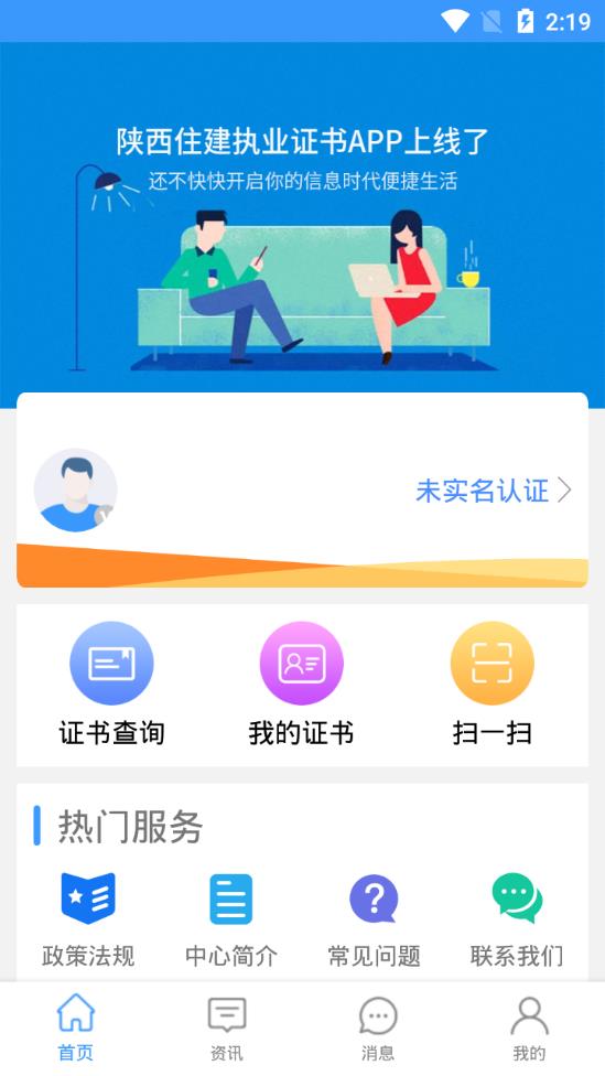 陕西住建执业证书个人版
