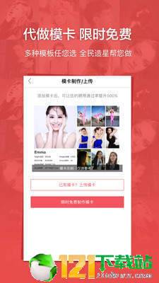 全民造星