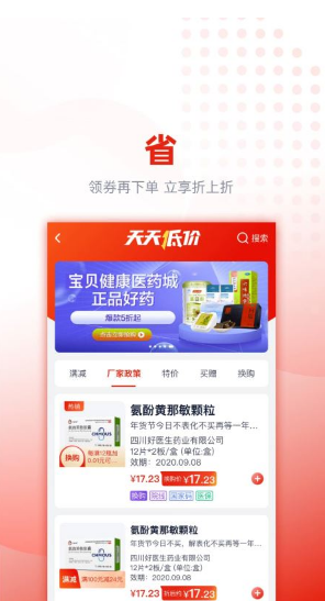 好药优选版 ios版