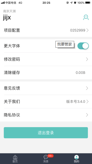 我要管家 ios版