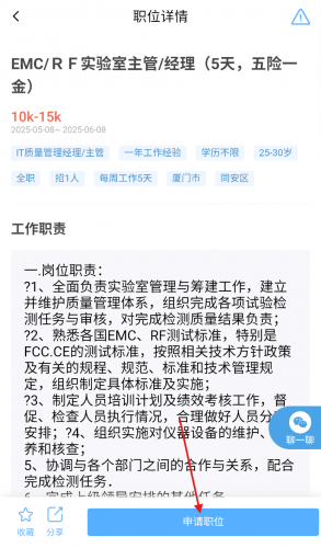 申请职位按钮