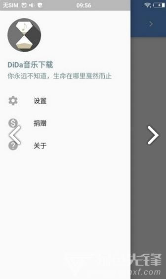 DiDa音乐安卓版V0.2