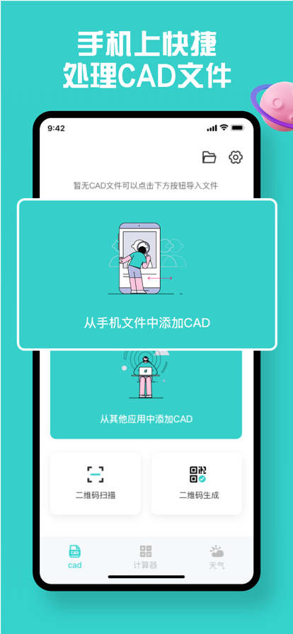 CAD快速看图苹果版
