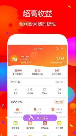 佣金联盟 ios版