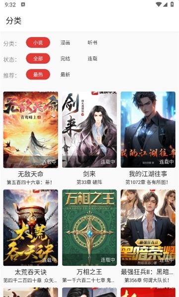 桐桐阅读免费版