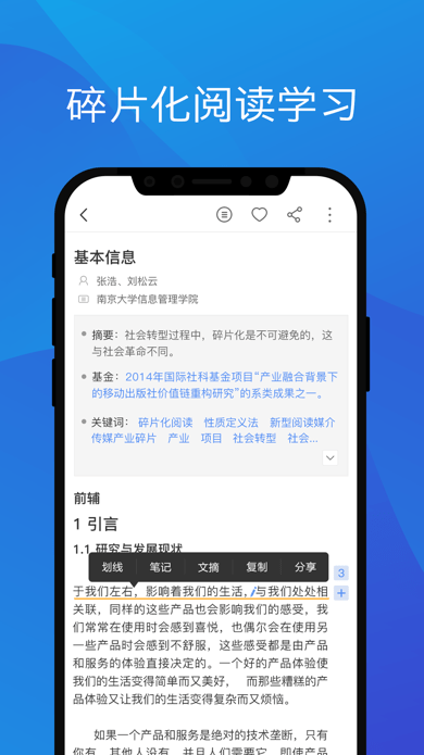 知网研学 ios版