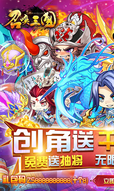 召唤三国乱斗桃园