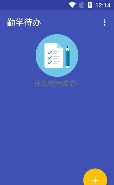 勤学待办免费