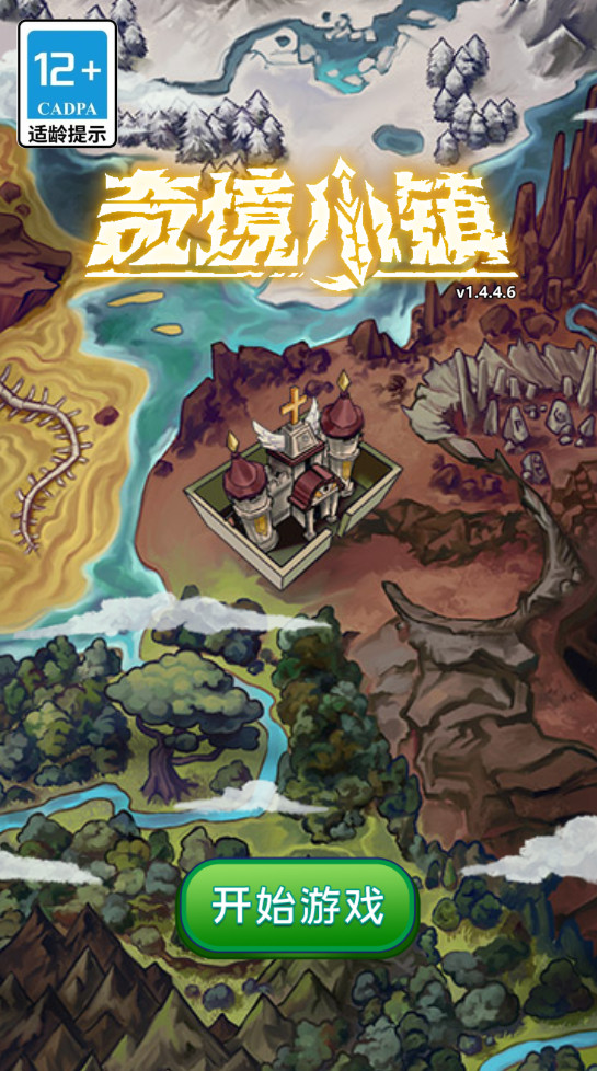 奇境小镇最新版