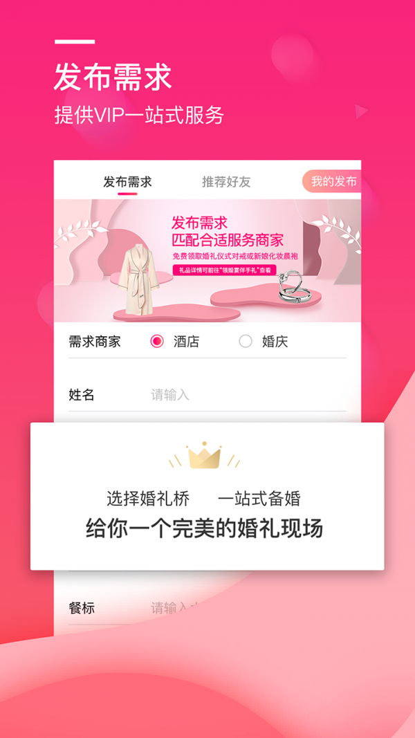 婚礼桥