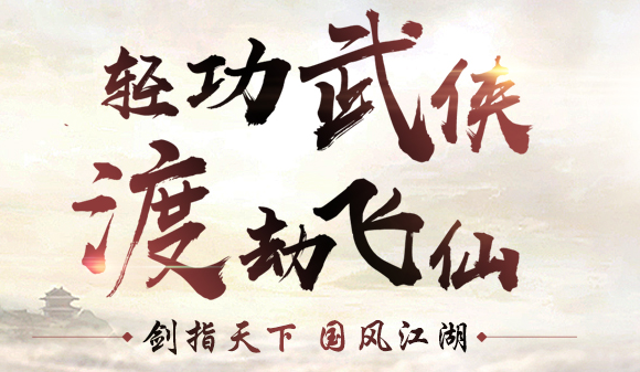 剑雨逍遥官方