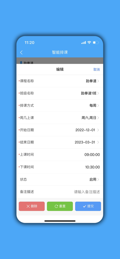 培训机构学员管理 ios版