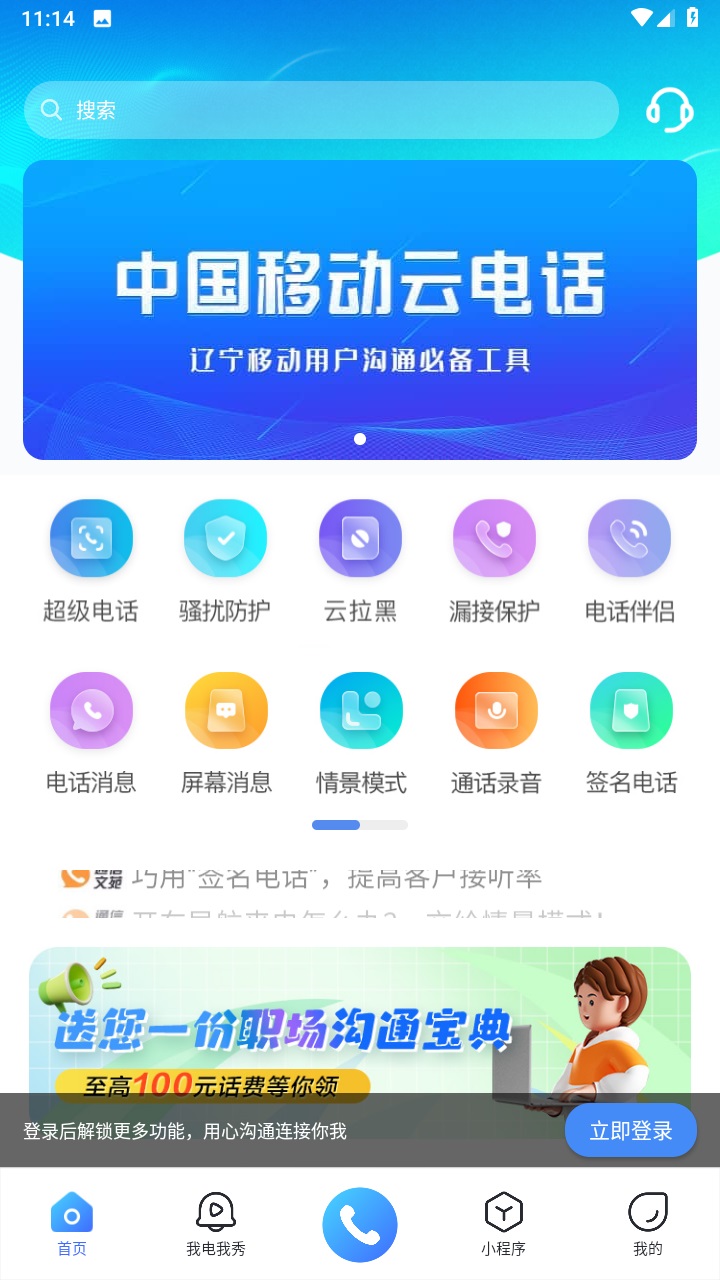 和生活爱辽宁移动官方版app