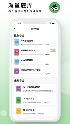 码虫刷题 ios版