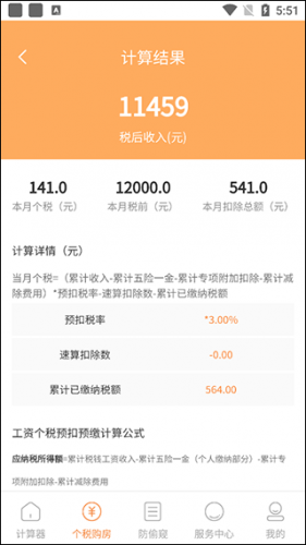 隐私计算器
