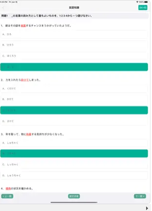 卡卡日语 ios版