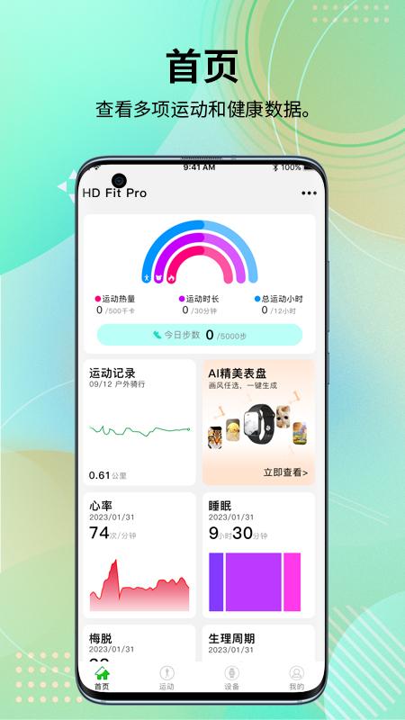 HDFitPro app官方版