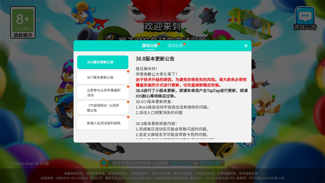 气球塔防6中文版 44.0手机版