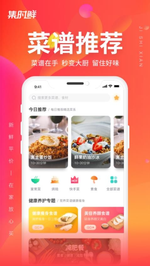 集时鲜官网正式版
