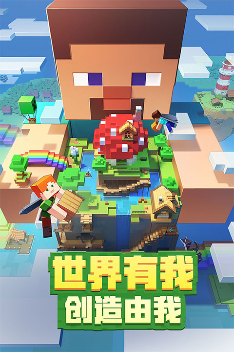 minecraft 国际版下载手机版