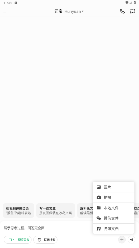 腾讯元宝手机版 2.66.0满血版