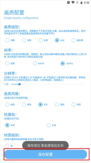 殇痕画质助手120帧官方正版