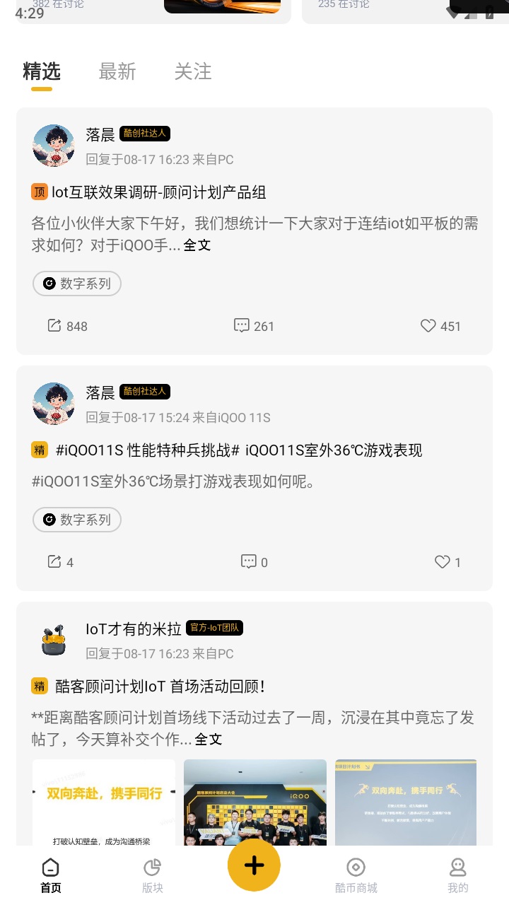 iqoo社区官方版 1.0.0安卓版