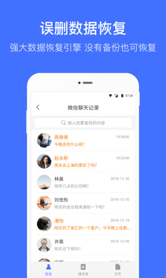 数据恢复助手免root版