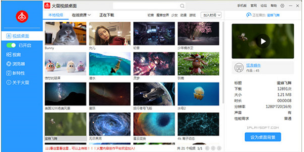 火萤视频桌面软件PC v5.2.5.9免费版