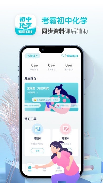 初中化学 ios版