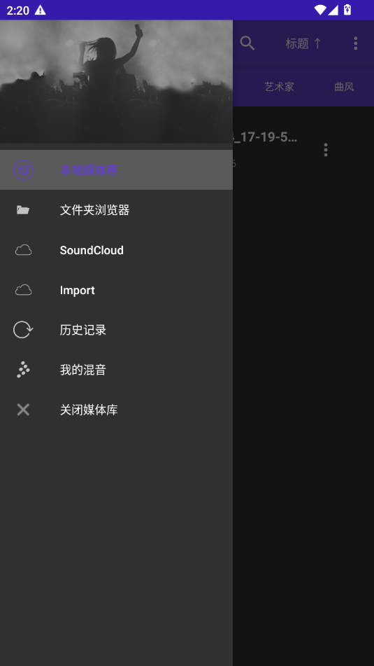 Cross DJ 4.0.15安卓版