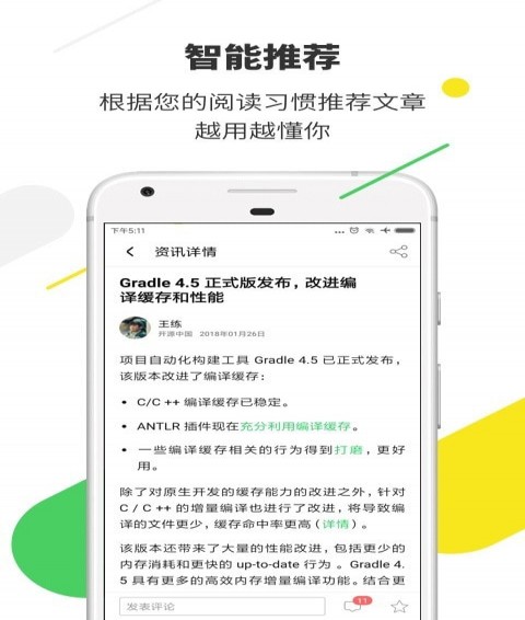 开源中国
