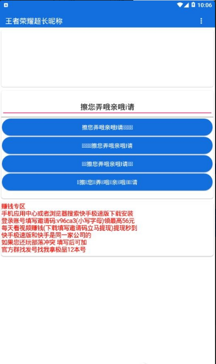 王者荣耀超长名字修改器