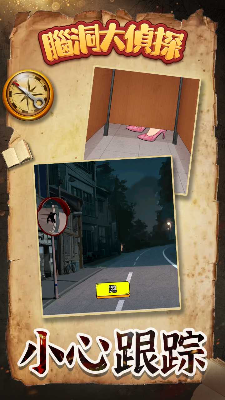 脑洞大侦探最新版 1.0.3.0安卓版