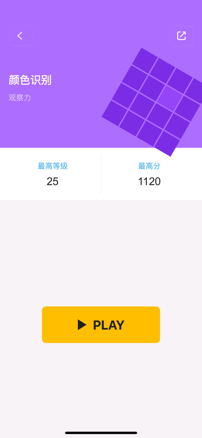 脑力王者 ios版