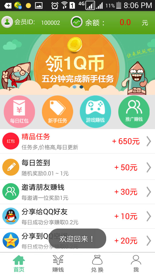人人赚